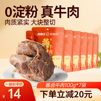周家口熟食真空酱卤牛肉