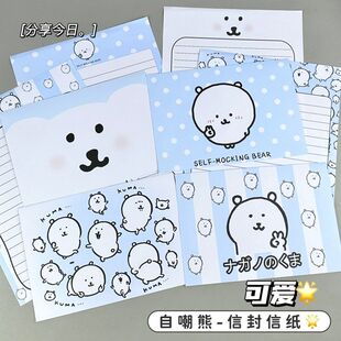 自嘲熊ins高颜值信封信纸可爱卡通手写高级感送同学生日礼物信筏