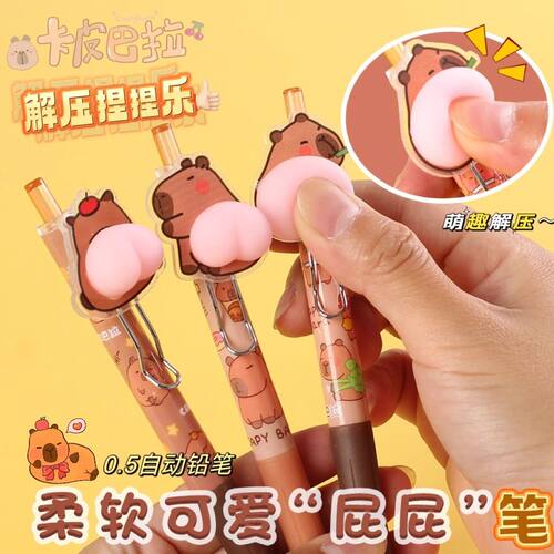 卡皮巴拉解压不断芯自动铅笔