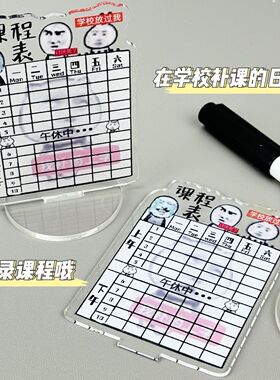 小红书同款ins风课程表自律打卡
