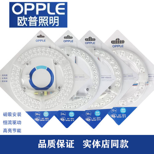 欧普照明led灯芯吸顶灯改造灯板圆形磁吸节能光源贴片模组灯盘