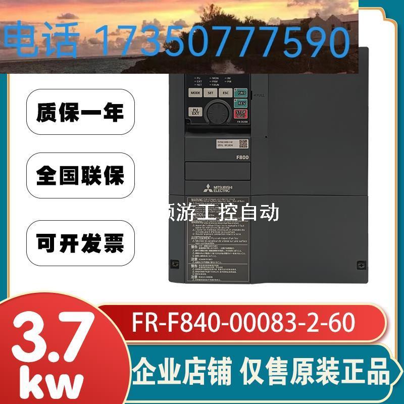 议价原装三菱变频器FR-F840-00083-2-60代替FR-F740-3.7K-CHT 3.7