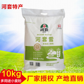 河套雪面粉10kg中筋小麦食用粉健康优质通用营养食品馒头饺子粉
