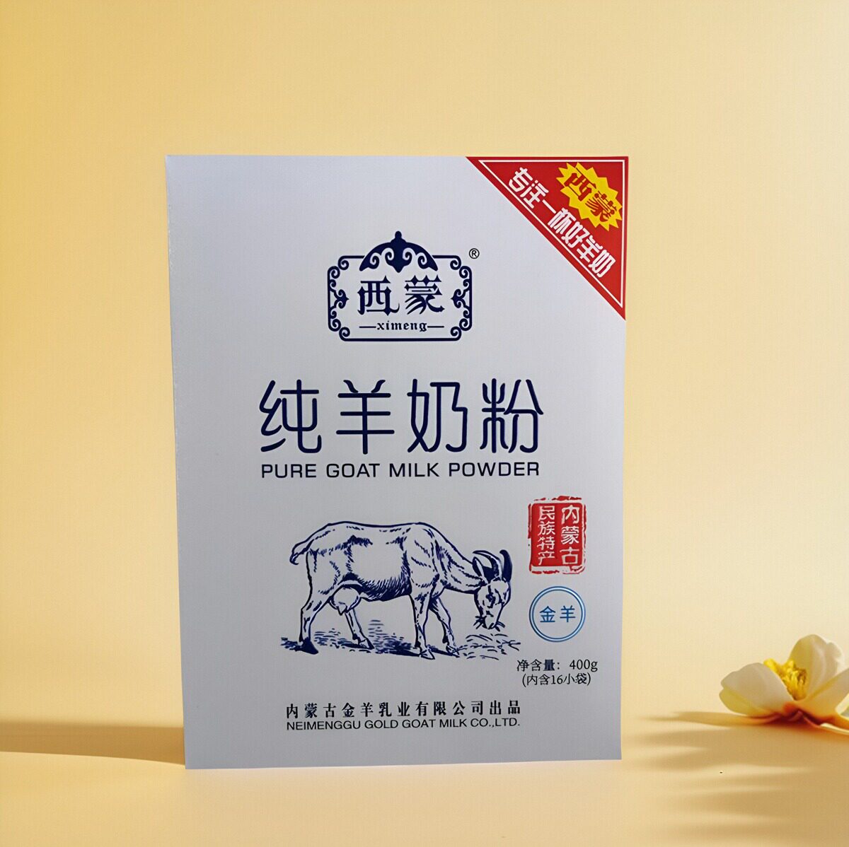 内蒙古羊奶粉400g营养无添加