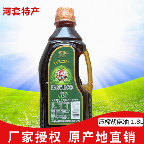 葵园原香食品内蒙古亚麻籽油