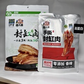 猪八弟封缸肉238g熟肉腌猪肉即食品熟食烩菜速食半成品焖面烩酸菜