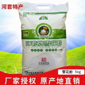 正宗内蒙古河套牌雪花粉5kg小麦粉麦芯粉高筋面粉健康营养食品