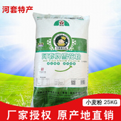 河套牌雪花粉25kg高筋麦芯粉 营养食品通用面粉 小麦粉正宗健康