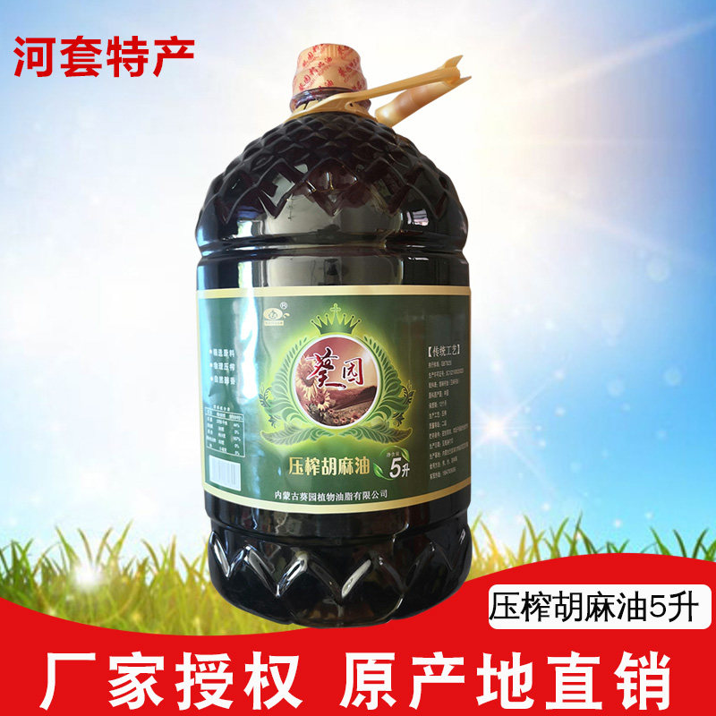 内蒙古纯正亚麻油 河套胡麻油 葵园月子油 冷榨食用油5l 2023新货