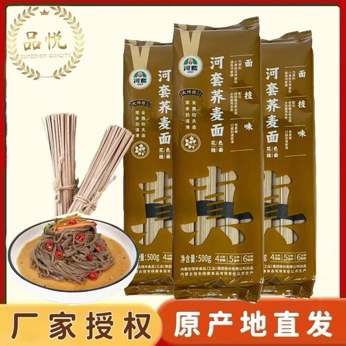 河套荞麦面500g*4袋装无糖
