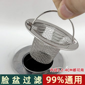 洗脸盆毛发过滤网通用洗漱台面盆翻版 下水器提篮水池不锈钢过滤器