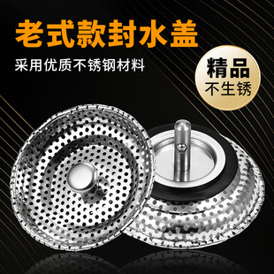 老式下水器洗菜盆储水塞厨房水槽封水盖过滤网不锈钢老款堵水塞子