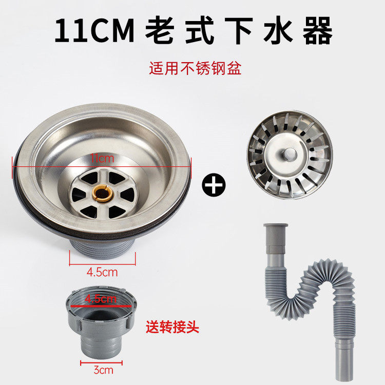11CM不锈钢过滤器厨房水槽下水器老式半钢下水头过滤网套装下水管
