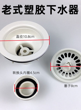 白色塑胶水槽下水器洗菜盆厨房老款下水头水池过滤网堵水盖子配件