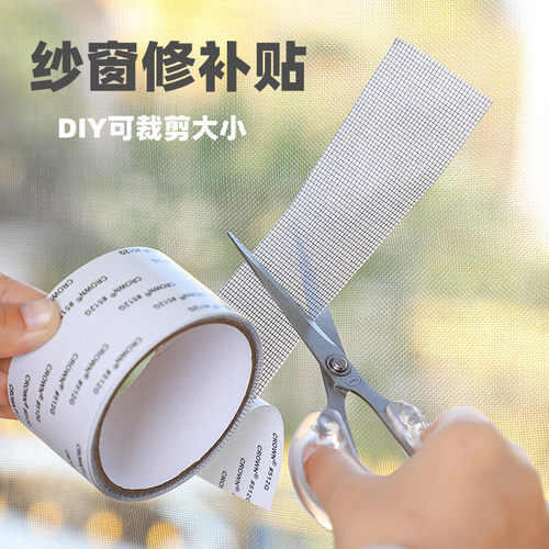 纱窗修补贴门窗流水孔防蚊贴条