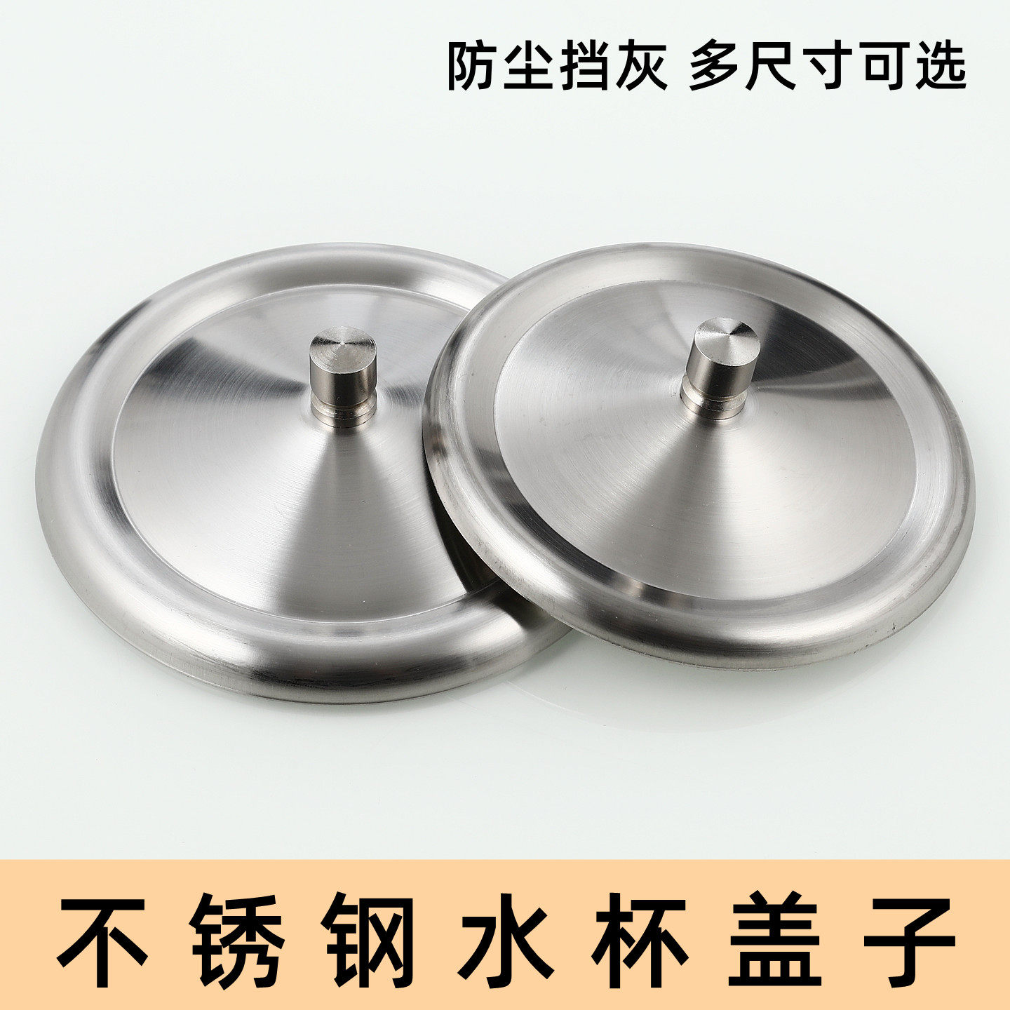 不锈钢防尘杯盖多规格口径碗盖图片