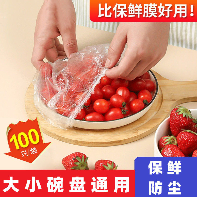 食品级一次性保鲜膜套家用冰箱剩菜剩饭保鲜袋罩厨房自封口碗套罩,餐饮具,保鲜膜套,淘宝优惠券,粉丝福利购,淘宝优惠卷