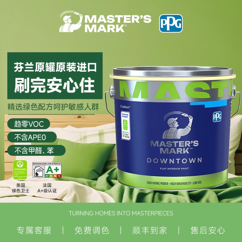 PPG大师漆原装进口耐擦洗乳胶漆