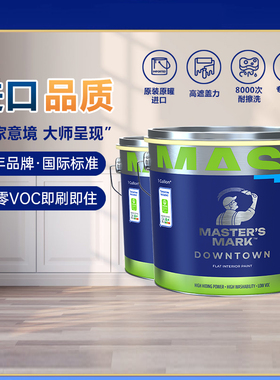 PPG大师漆都尚玥进口内墙乳胶漆家用自刷涂料白色环保哑光墙面漆