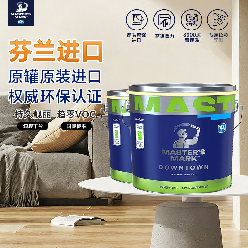 PPG大师漆悦尚升级款都尚玥进口内墙乳胶漆家用涂料环保墙面漆