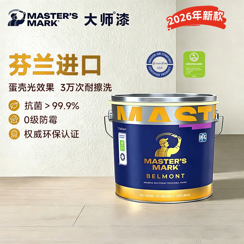 PPG大师漆柏逸萌原装进口内墙乳胶漆自刷涂料全效蛋壳光环保油漆