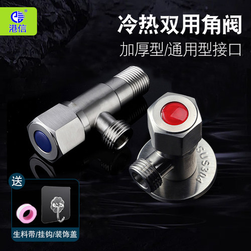 港信马桶热水器厨房冷热角阀