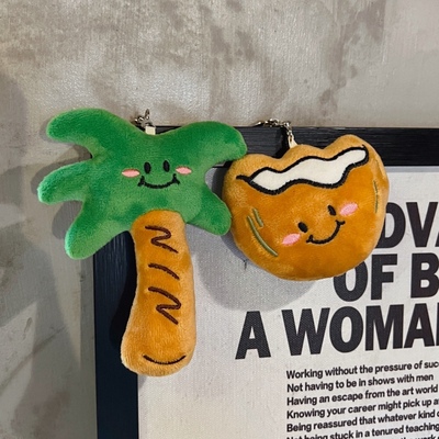 椰树椰子卡通毛绒创意设计钥匙扣