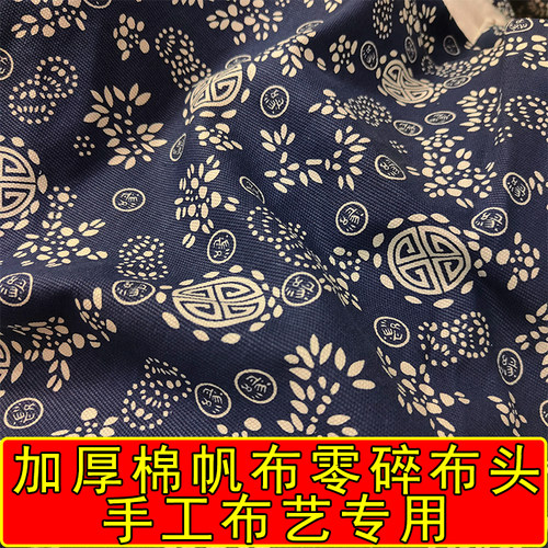 清仓古风零碎布棉帆布