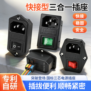 AC快接型三合一插座电源三孔连接器国标三芯稳固安全充电插拔便利