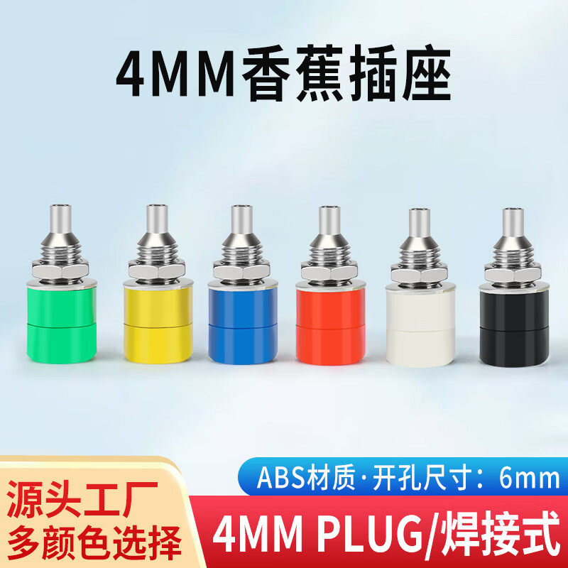 4mm香蕉插座6mm开孔面板插座图片