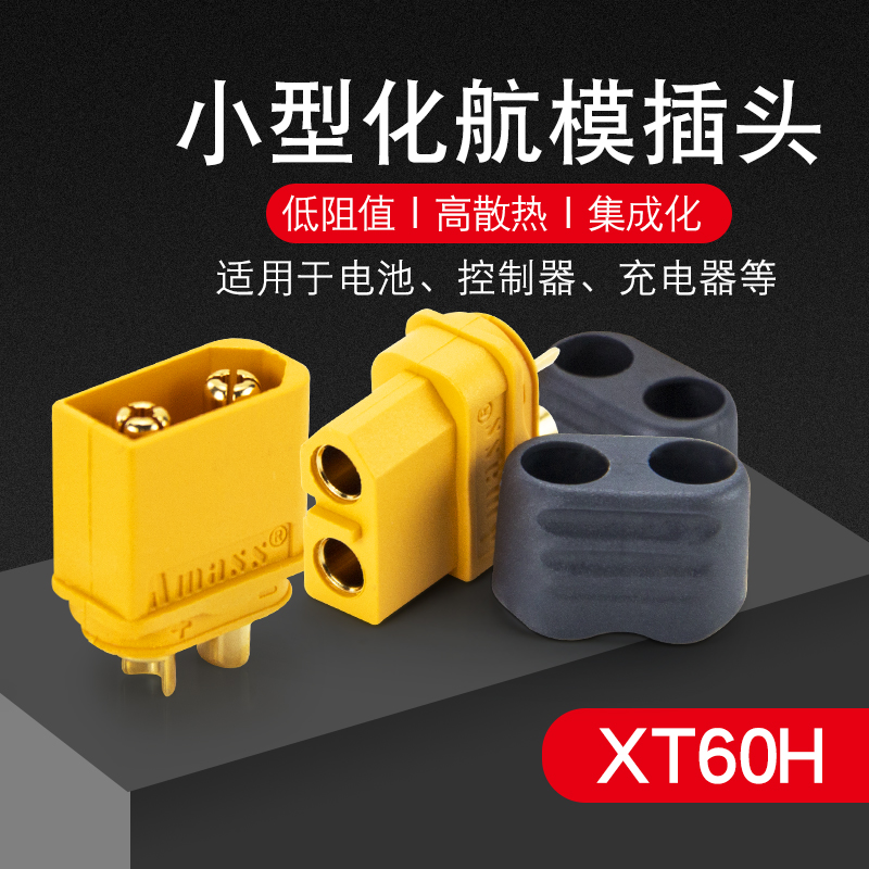 XT60+插头XT60H 航模无人机接口T插头接口连接器电池连接插头