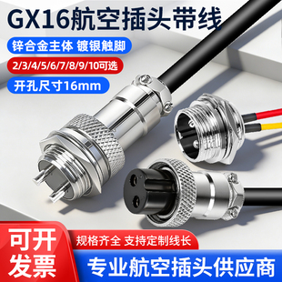GX16航空插头连接线 2/3/4/5/6/7芯公母对接头连接器带线插座定制