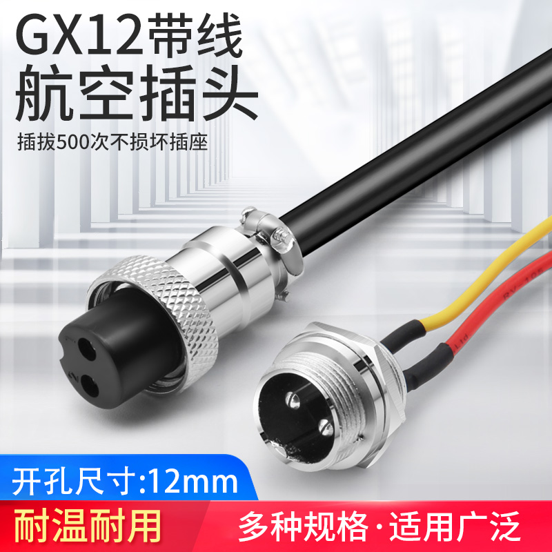 gx12航空插头插座定制芯双母头