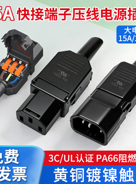 15A大电流快接品字电源插头三芯端子压线三脚插座PA66阻燃3C认证