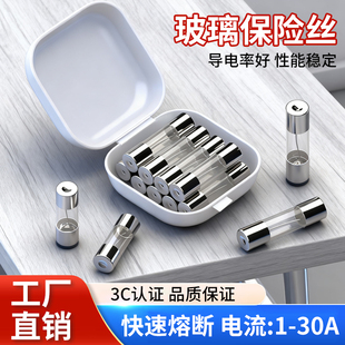 5*20 6x30玻璃保险丝管 2 5 10A 250V车载点烟器充电器行车记录仪