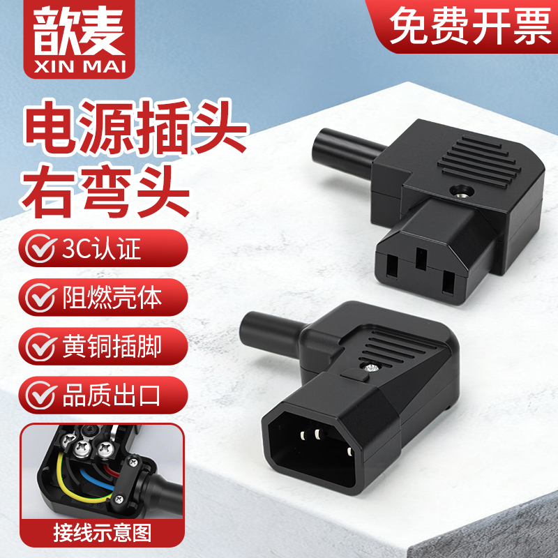 15A大电流90度侧弯头品字插头插座公母对插AC电源插座三孔对接头
