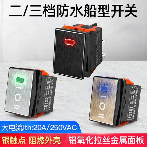 金属防水船型开关大电流