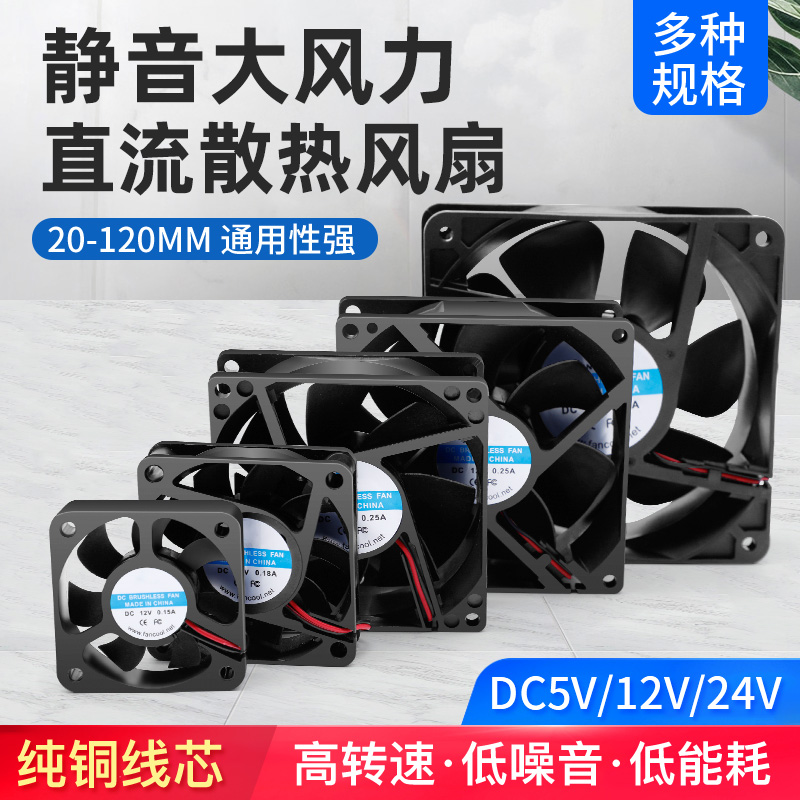 DC12V电源风扇 3 4 5 6 7 8CM微型玩具静音机箱电脑电源散热风扇