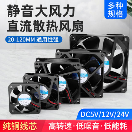 DC12V电源风扇 3 4 5 6 7 8CM微型玩具静音机箱电脑电源散热风扇