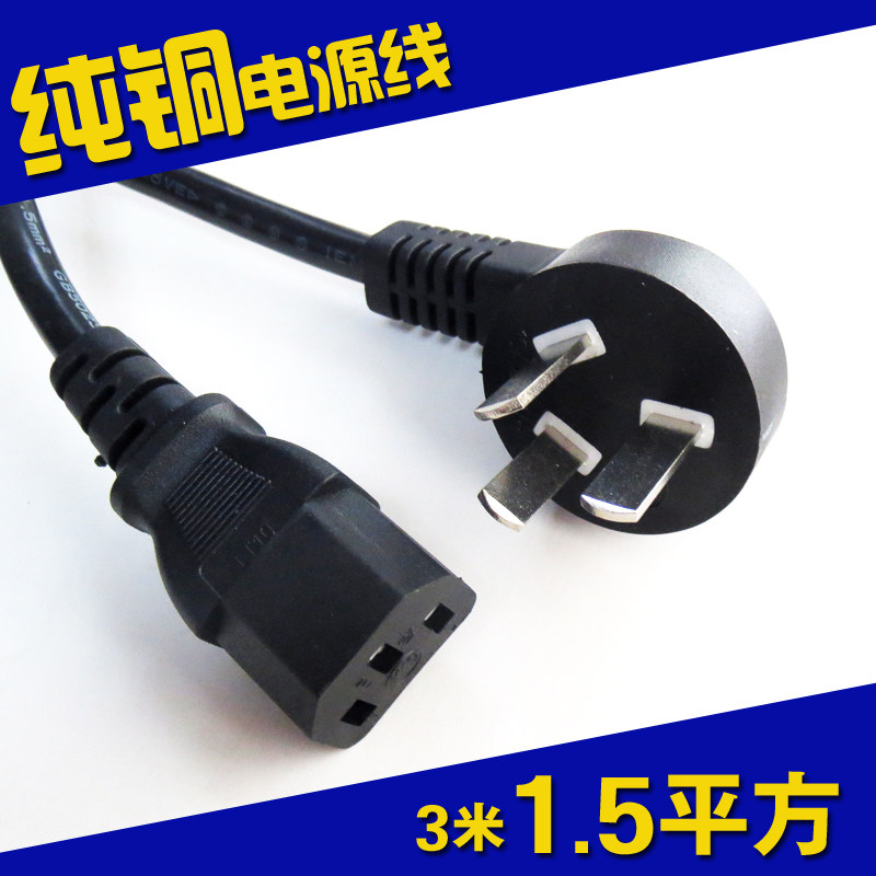 优质国标电脑主机三孔直插显示器