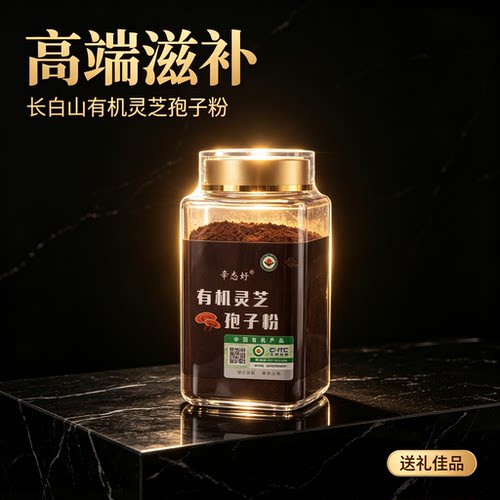 长白山灵芝孢子粉正品头道粉