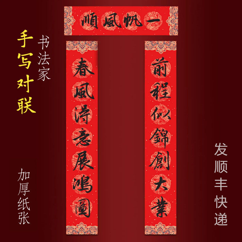 2026马年手写店铺春联公司开业对联前程似锦创大业春风得意展鸿图