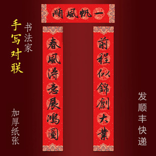 2026马年手写店铺春联公司开业对联前程似锦创大业春风得意展鸿图