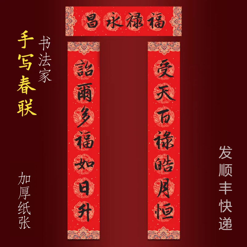 2026马年纯手写春联新年大门对联 受天百禄皓月恒诒尔多福如日升