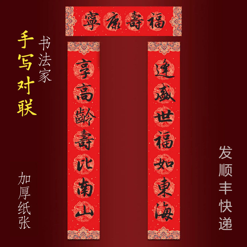 过寿对联手写老人八九十做寿大寿庆逢盛世福如东海享高龄寿比南山