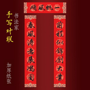 2026马年手写店铺春联公司开业对联前程似锦创大业春风得意展鸿图