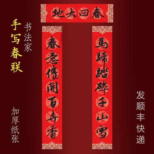 2026马年纯手写春联新年大门对联 马蹄踏碎千山雪春意催开百卉香