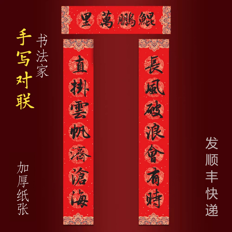 马年手写店铺新店公司开业大吉对联长风破浪会有时直挂云帆济沧海
