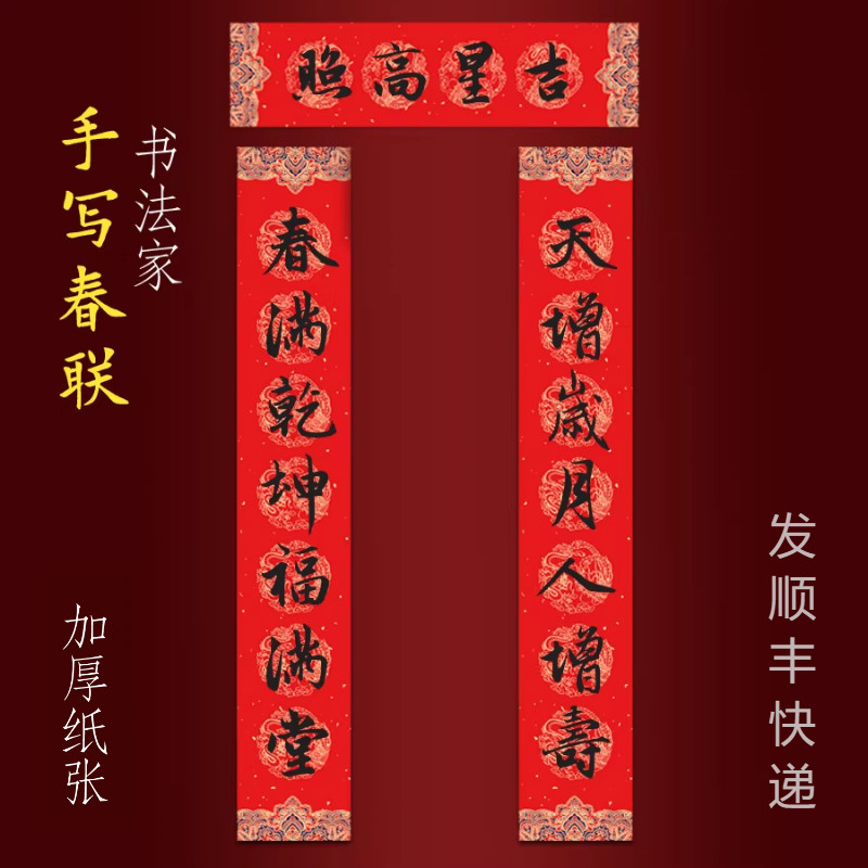 2026马年纯手写春联新年大门对联天增岁月人增寿春满乾坤福满堂
