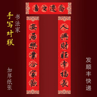 乔迁新居之喜对联入户门手写书法人兴财旺幸福长安居乐业合家欢